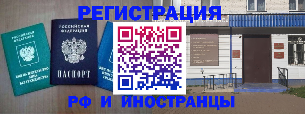 временная регистрация надежно в Шахтах