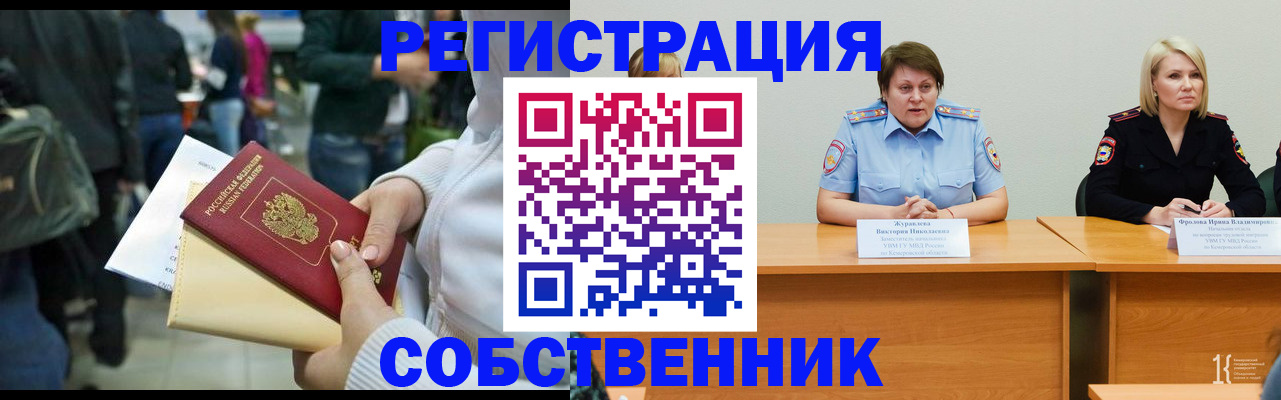 временная регистрация законно в Шахтах