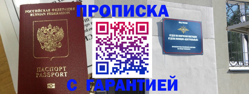прописка для кредита в Шахтах